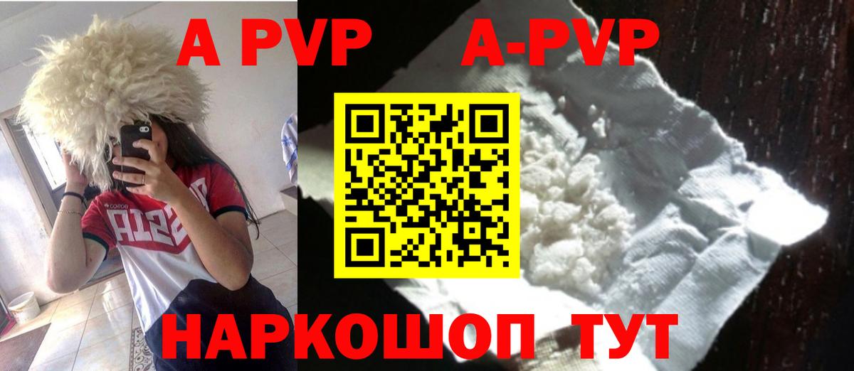 A-PVP крисы CK  APVP  Альфа ПВП кристаллы  Вход с VPN  Тейково  A PVP мука 