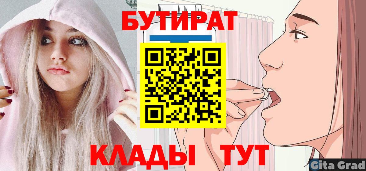 Бутират вода Тейково
