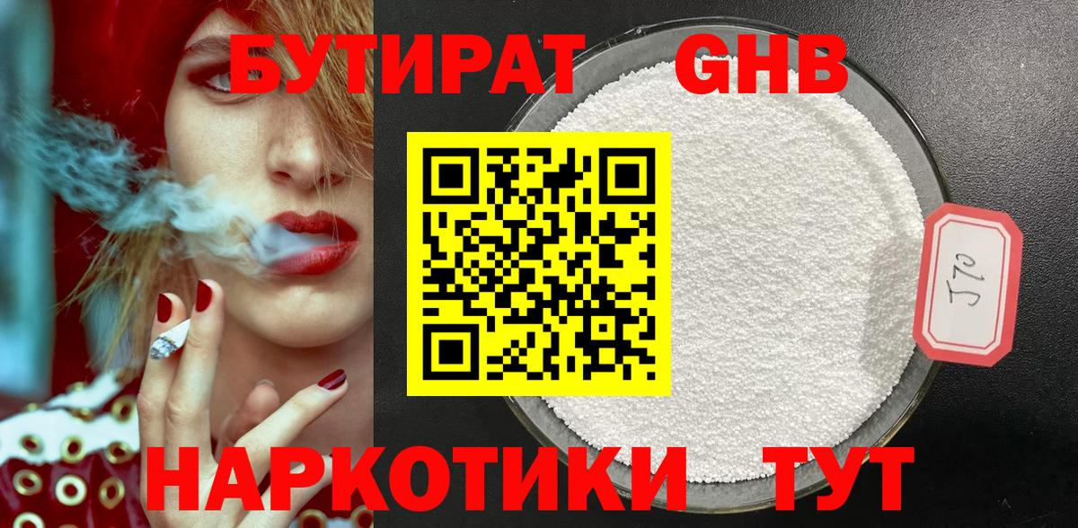Тейково  БУТИРАТ оксибутират  Вход с VPN 