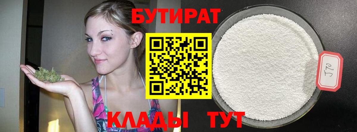 БУТИРАТ бутик  Бутират  Тейково 