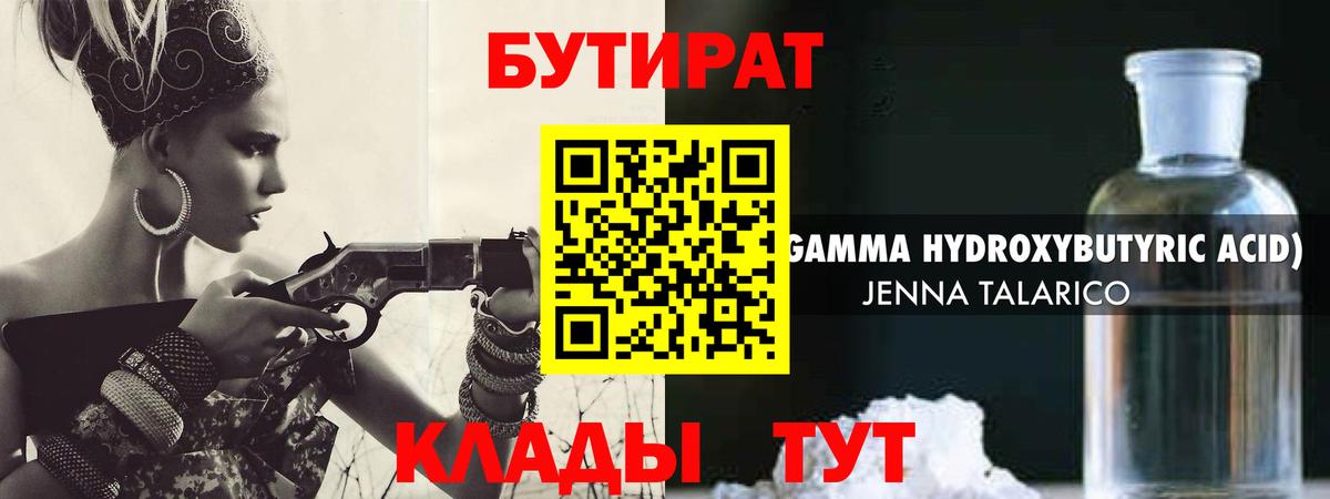 Бутират буратино Тейково