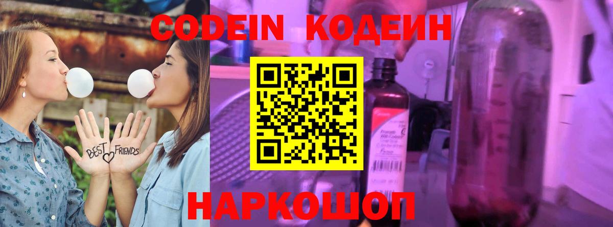Кодеиновый сироп Lean напиток Lean (лин)  Codein напиток Lean (лин)  Тейково 