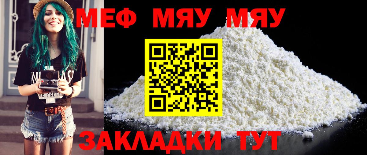 Меф мяу мяу Тейково