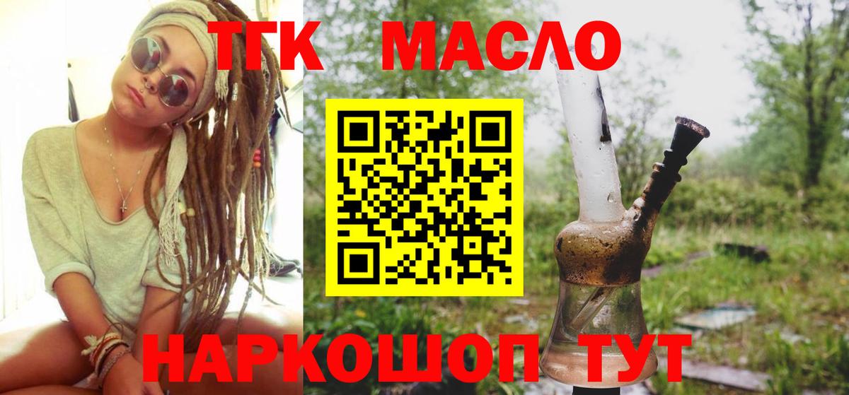 Дистиллят ТГК THC oil  Вход с VPN  Тейково 
