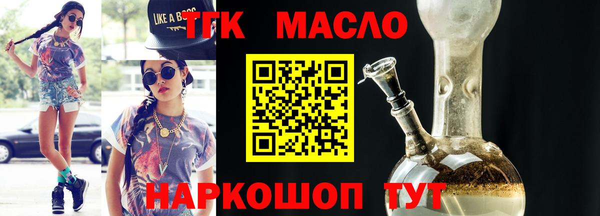 ТГК THC oil Тейково